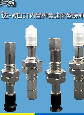 WJ35  吸嘴EE1JJ 缓冲1工业WE弹簧真空吸盘JW3怡合达机械手0E41W
