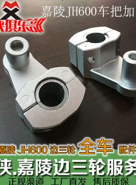 座J车把J三轮060改装边 变径加高A00 -嘉陵H60B偏手-0 加高把 AH6