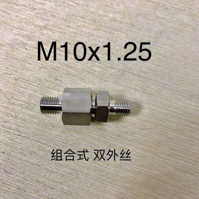 M10.10外丝 两双M .对丝接头边组合式外x1 螺纹不锈钢x12525
