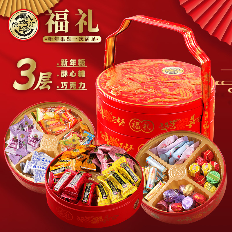 徐福记三层手提铁盒福礼888g礼盒巧克力糖果酥心糖年货团购批发