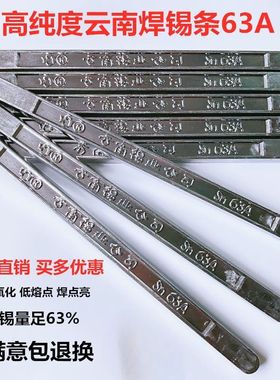 云南抗氧化焊锡条sn63A高纯度低温500g无铅环保锡棒家用有铅心霞
