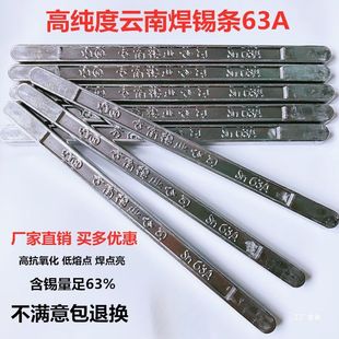 云南抗氧化焊锡条sn63A高纯度低温500g无铅环保锡棒家用有铅心霞