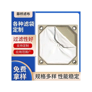 压滤机过滤工业过滤布 丙纶板框滤布 耐酸碱性耐磨滤布可定、制