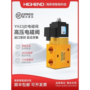 直销YH23JD-8/15 高压电磁阀 二位三通换向阀吹瓶阀24公斤/35公斤