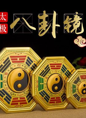 太极八卦镜门口家用阴阳九宫十二生肖挂件客厅卧室家居饰品