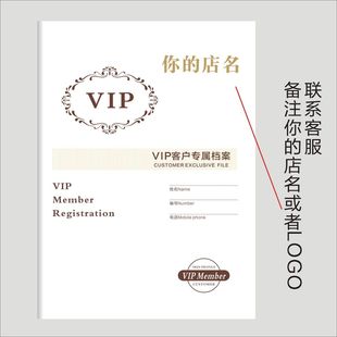 会员美容院顾客档案本一人一本理发店钉制美发美甲健身馆登记本
