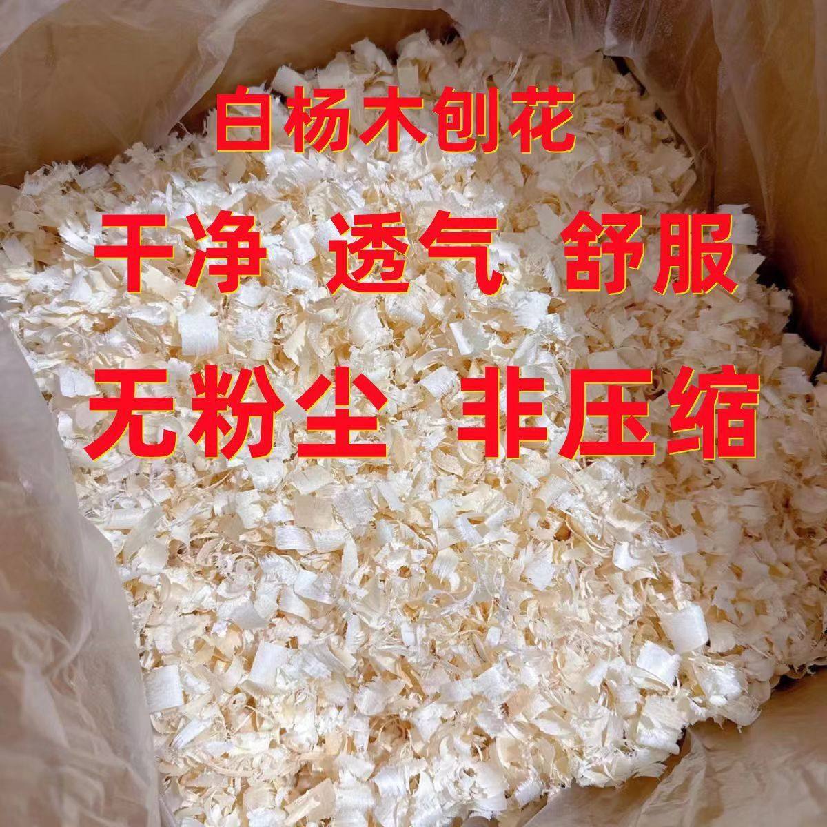 仓鼠刨花专用除臭白杨木木屑垫料金丝熊保暖宠物无尘兔子四季通用,宠物/宠物食品及用品,垫料,淘宝优惠券,粉丝福利购,淘宝优惠卷