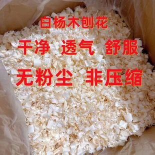仓鼠刨花专用除臭白杨木木屑垫料金丝熊保暖宠物无尘兔子四季通用