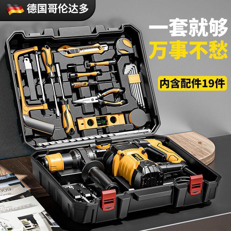 哥伦达多离合电锤电镐两用大功率冲击钻混凝土克星家庭工具箱套装,五金/工具,家用工具组套,淘宝优惠券,粉丝福利购,淘宝优惠卷