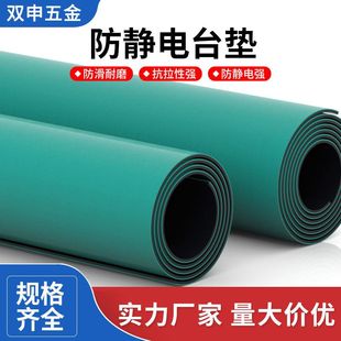 防静电台垫pvc垫耐高温胶皮绿色实验室工作台维修桌布桌垫