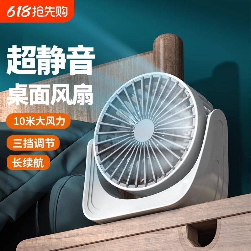 桌面小风扇小型静音办公室桌上学生宿舍usb家用电风扇台扇大风力,生活电器,户外风扇/移动风扇,淘宝优惠券,粉丝福利购,淘宝优惠卷
