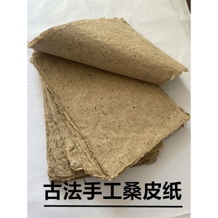 手工桑皮纸土纸艾条皮纸仿古做旧毛边纸书法半生熟宣纸书画纸麻纸