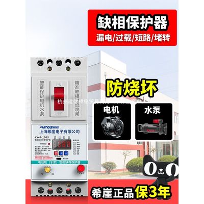 希崖XDB3水泵电机缺相保护器三相电开关电动机综合380V漏电保护器
