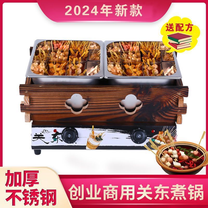 关东煮木框机器商用电热摆摊双缸麻辣烫煤气设备小吃面炉串串香