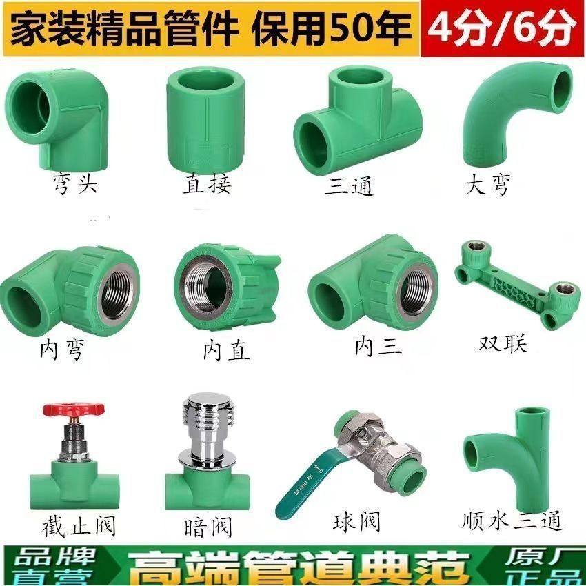 伟星PPR水管4分6分配件水管接头配件大全弯头三通球阀双联内丝弯,基础建材,PPR管,淘宝优惠券,粉丝福利购,淘宝优惠卷