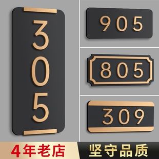 门牌号码牌家用别墅酒店包厢茶楼宿舍入户门贴创意房号牌厂家