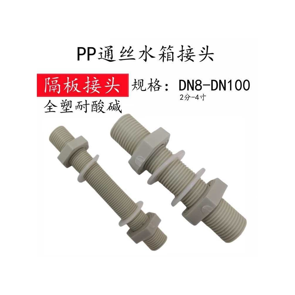 PP塑料通加长水箱隔板穿板接头空心外丝全螺纹管全牙4分圆管螺杆,标准件/零部件/工业耗材,其他气动元件,淘宝优惠券,粉丝福利购,淘宝优惠卷