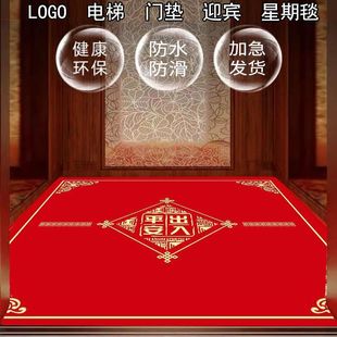 钉制广告酒店电梯星期轿厢商用店铺门口开业地毯欢迎光临高档印字
