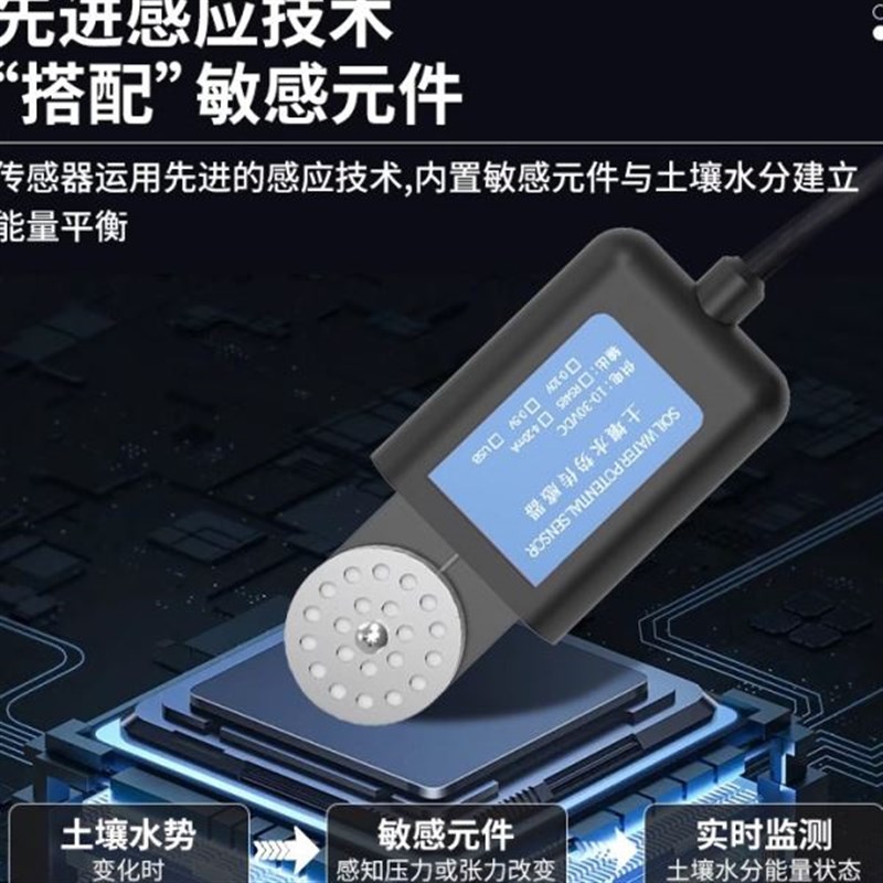 土壤水势传感器水文生态干旱程度智能F农业灌溉墒情土壤水势变送