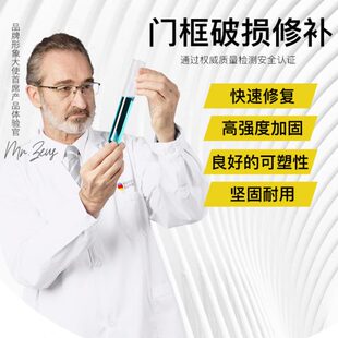 洞修门孔槽修复神器卧室木门门泥锁胶破损修补螺丝室内门套木门框