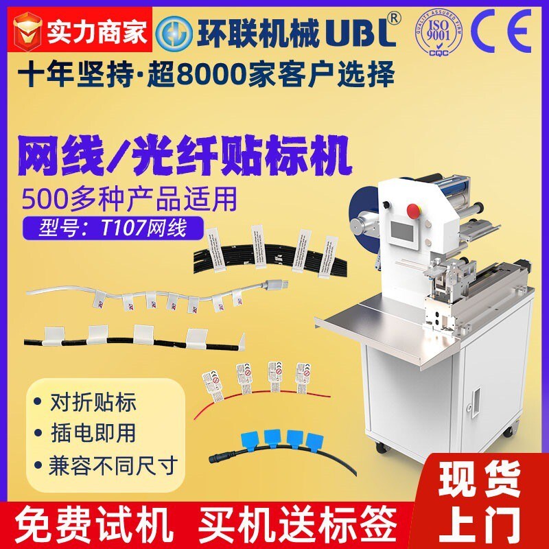光纤网线b五类六类七类屏蔽网线专用自动贴标机自动打印条码贴标
