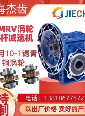 0  50小型011M 6 25体3015013RV40  箱蜗轮蜗杆减速机立式  NRV3