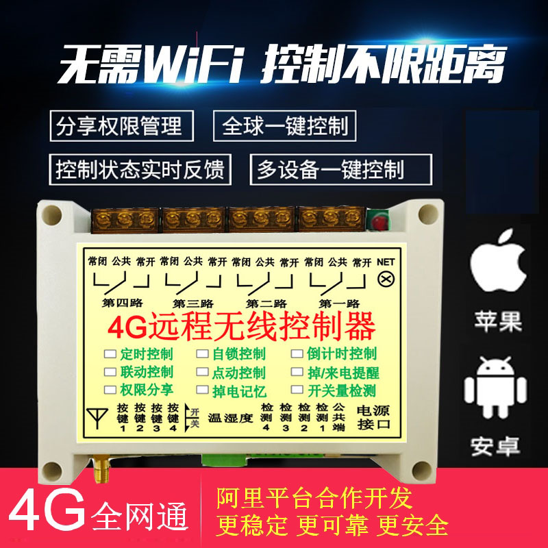 4G网络手机app遥控开关220v380vH无线水泵电机灯智能远程控制器