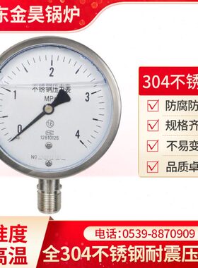 40全不锈钢压力表60耐高温耐震Y氨耐腐结实BF压力表0用耐N1用30