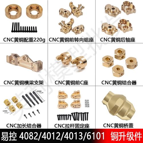 易控4083/4082攀爬车4102/60A61牧玛人1/8 1/10遥控车黄铜配重改
