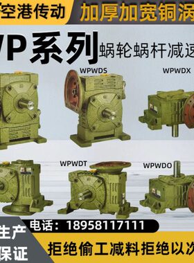 涡轮蜗轮蜗杆减速机WDP带 8WD 1A立式W电机575 W13P卧式0O020