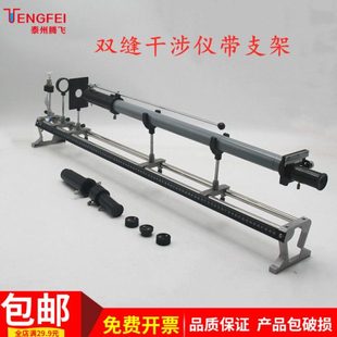 J2515双缝干涉仪杨式条纹高中物理实验室教学仪器教具