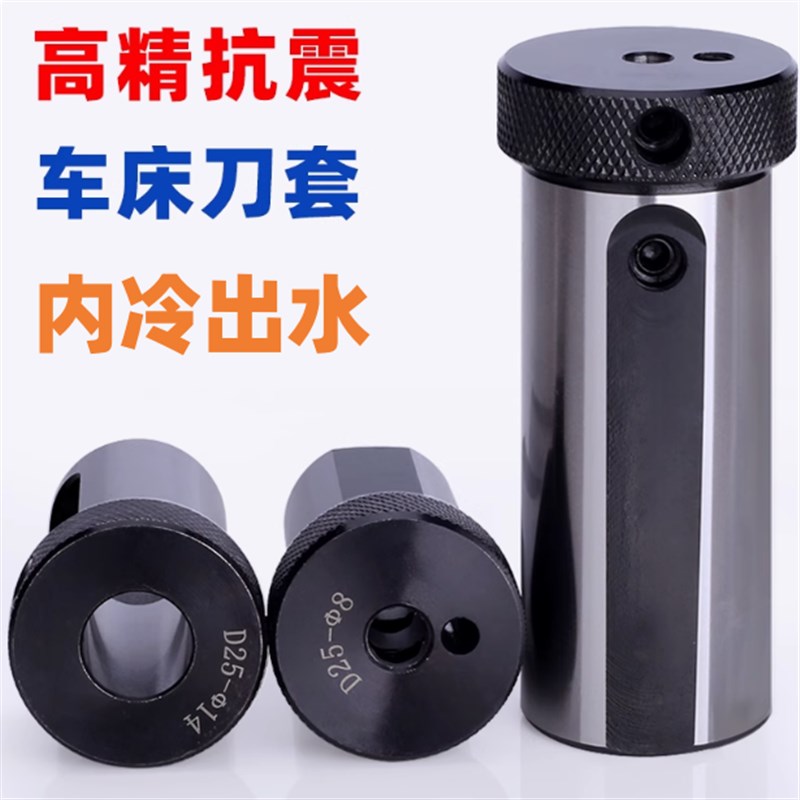 数控内冷孔刀杆刀套车床变径套Ds16/ 20/25/32/40/50/60中心出水