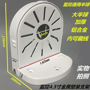 海康宇视监控室外半球摄像机防雨爆半球铝合金壁装通用型孔位支架