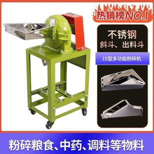 磨粉机辣椒面芝麻15架机家用胡椒粉花椒小型方干磨碎多功能破碎机