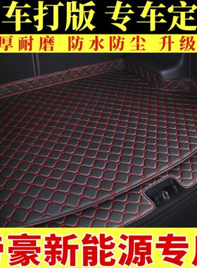 新能源专用2021E0款后备箱垫全包围汽车吉利0V5尾箱垫子电动帝豪