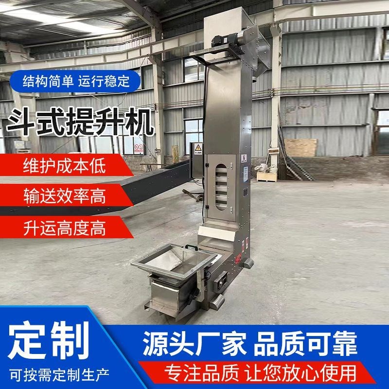 斗式上料机提升机颗粒物料粮食玉米垂直翻斗自动不V锈钢Z型提升机