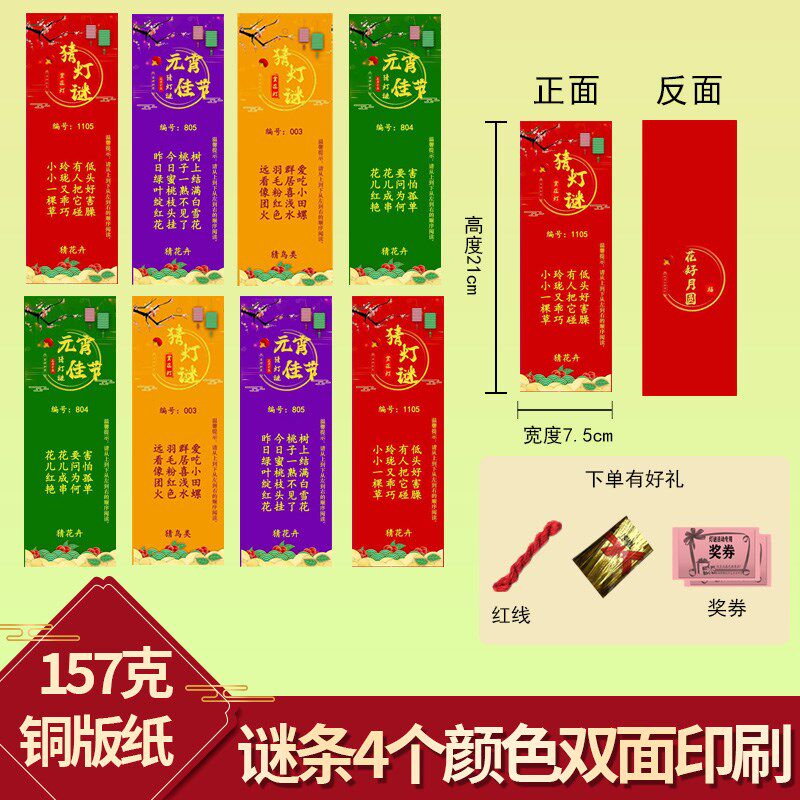 中秋节猜灯谜卡片定制谜语谜条谜语卡片场景布置活动.幼儿园灯笼