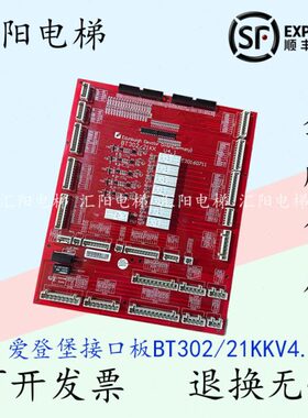 421 板KK 轿顶.B V爱登堡. 210T30继电器接口电梯配件板 /4V原装