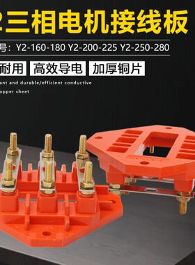 22015全铜45/11/K275/Y/配件接线柱/YW55/30/2三相电机接线板E9/
