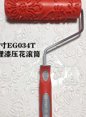 印花压花硅藻泥纹理滚筒艺术漆7寸4T膜纹3EG肌理壁神器工具压花0