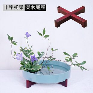 花架日式摆十字花盘底座花器花托底型花盆中式摆件道成整体实木放