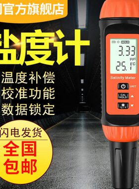笔电子数显W度含淡H22盐YP水产养殖宇问海量-测试仪咸盐度计汤料6