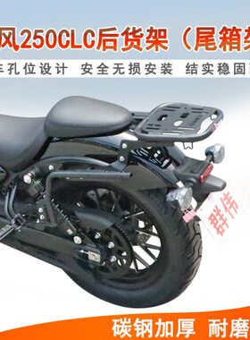 春支架-CFC适用cl靠背尾箱250c边货架尾箱架架尾翼后25025012风CL