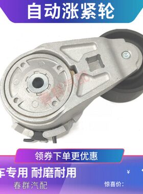 涨紧柴-H轮0适用轮10带G20Y群C自动0245恒通客玉车压春发动机6G0A