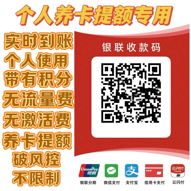 多商户刷卡个人商家码收款v码养卡提升秒到聚合码二维码小微异地
