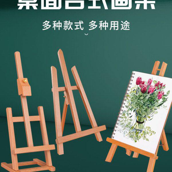 台面画架木制小号画架迷你室美术生台式展架三角桌上桌上榉木实木