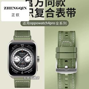 适用oppowatch4pro手表表带oppo watch3pro复合编织oppowatchX2 m