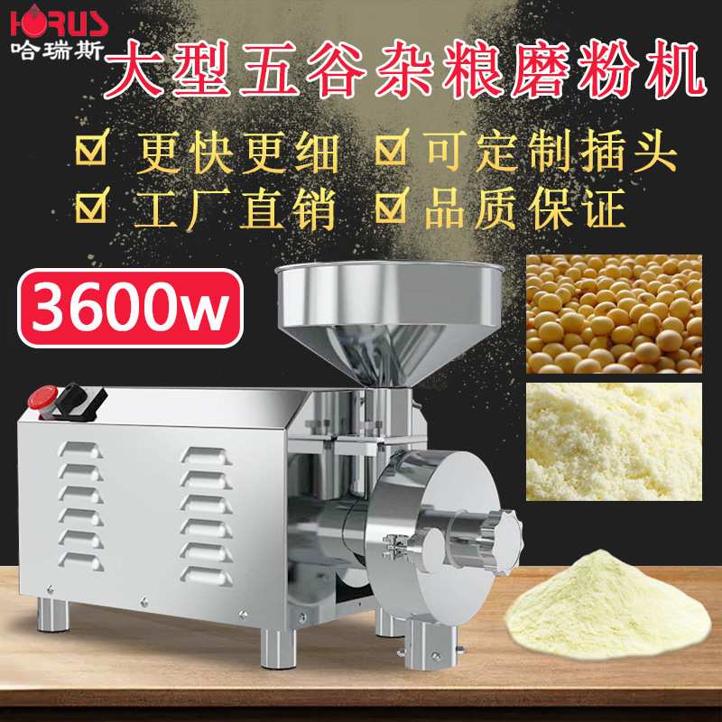 哈瑞斯厂家3.6kw五谷杂粮磨粉机大功率超细磨坊商用粉碎研磨机器