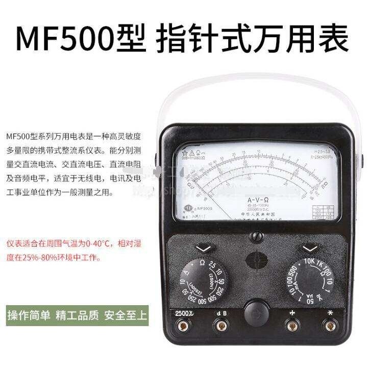 上海四厂星牌MF500指针式万用表高精度内磁外磁机械电工维修防烧
