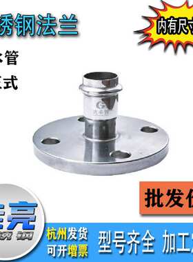 304不锈钢沟槽式法兰转换接头（沟槽）PN1.6Mpa SL法兰转换接头